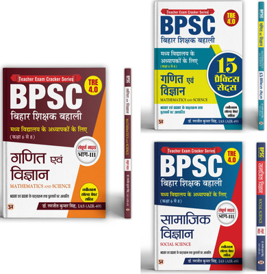 BPSC TRE 4.0 Teachers Recruitment Complete Preparation Bundle | Class 6 To 8 - Maths And Science (Guide) (15 Practice Sets) + Social Science (Guide) | Set Of 3 Books In Hindi(Paperback, Hindi, Dr. Ranjit Kumar Singh) BPSC TRE 4.0 Teachers Recruitment Complete Preparation Bundle | Class 6 To 8 - Maths And Science (Guide) (15 Practice Sets) + Social Science (Guide) | Set Of 3 Books In Hindi(Paperback, Hindi, Dr. Ranjit Kumar Singh)