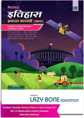 Std 12 Perfect History (Itihas) Notes In Marathi | 12th Std Arts Marathi Medium | HSC Guide/ Digest Maharashtra Board | Additional Textual Questions And Answers(Paperback, Marathi, Content Team at Target Publications)