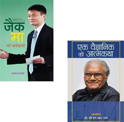 From Chemistry To Commerce: Journeys Of Two Scientific Minds (Jack Ma Ki Biography + Ek Vaigyanik Ki Aatmakatha) CNR Rao Autobiography | Inspirational Scientists | Alibaba Founder Story | Indian Scientist Life | Scientific Motivation | Entrepreneur Journey |Science And Success | Visionary Leaders (S From Chemistry To Commerce: Journeys Of Two Scientific Minds (Jack Ma Ki Biography + Ek Vaigyanik Ki Aatmakatha) CNR Rao Autobiography | Inspirational Scientists | Alibaba Founder Story | Indian Scientist Life | Scientific Motivation | Entrepreneur Journey |Science And Success | Visionary Leaders (S