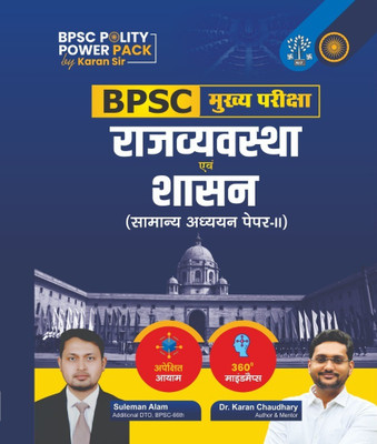 BPSC Mains | Polity And Governance | General Studies Paper - 2 | BPSC Polity Power Pack By Karan Sir - 2025(Paperback, Hindi, Karan Sir, Suleman Alam)