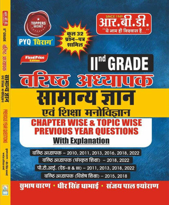 Samanya Vigyan Avm Shiksha Manovigyan | 2nd Grade Senior Teacher | Chapterwise & Topic Wise Previous Year Questions With Explanation(Paperback, Hindi, subhash charan, Dheer singh Dhabhai, Sanjay Pal shyoran) Samanya Vigyan Avm Shiksha Manovigyan | 2nd Grade Senior Teacher | Chapterwise & Topic Wise Previous Year Questions With Explanation(Paperback, Hindi, subhash charan, Dheer singh Dhabhai, Sanjay Pal shyoran)