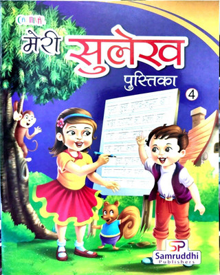 Carnival Meri Sulekha Pustak - 4(Paperback, Hindi, T)