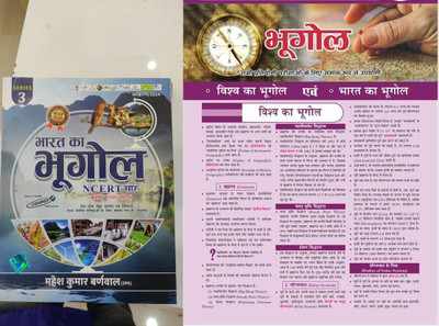 MAHESH KUMAR BARNWAL BHARAT KA BHUGOL NCERT SAAR (CLASS 6-8) 2023 EDITION With Target Bhugol News For All Competitive Exams Indian Geography(Paperpack, Hindi, Mahesh Kumar Burnwal, Sumit Singh) MAHESH KUMAR BARNWAL BHARAT KA BHUGOL NCERT SAAR (CLASS 6-8) 2023 EDITION With Target Bhugol News For All Competitive Exams Indian Geography(Paperpack, Hindi, Mahesh Kumar Burnwal, Sumit Singh)