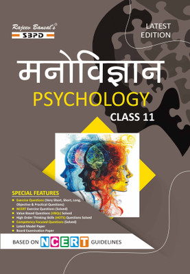 Manovigyan (Psychology) Class 11  - Latest Edition for Board Examinations 2025-26 | Complete Study Course | NCERT | CBSE Board | State Board Exam Book | School Textbook | Exam Preparations Book 2025-26 | Competitive Exam Books 1 Edition(Hindi, Paperback, Dr. Vimal Agarwal)