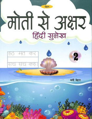 RBC-MOTI SE AKSHAR HINDI SULEKH 2(Paperback, ROHAN BOOK COMPANY PUBLISHER)