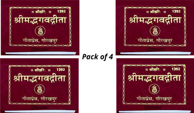 Srimad Bhagvad Gita - Pocket Gita Tabiji 1392 Book Pack Of 4 - New Edition(Hardcover, Sanskrit, Gita Press)