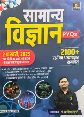 Utkarsh General Science (Samanya Vigyan) PYQs 2100+ Questions By Bhagirath Choudhary March 2025 Edition(Paperback, Hindi, Bhagirath Choudhary) Utkarsh General Science (Samanya Vigyan) PYQs 2100+ Questions By Bhagirath Choudhary March 2025 Edition(Paperback, Hindi, Bhagirath Choudhary)