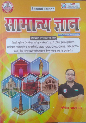 Yellow GK (Samanya Gyan) Updated Book 2025 (Hindi Version) By Ankit Bhati Sir(Paperback, Hindi, ANKIT BHATI)