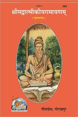 Shree Mad Valmiki Ramayana | Printed By - Geeta Press Gorakhpur Pooja Book 2023(Paperback, Hindi, Geeta Press Gorakhpur)