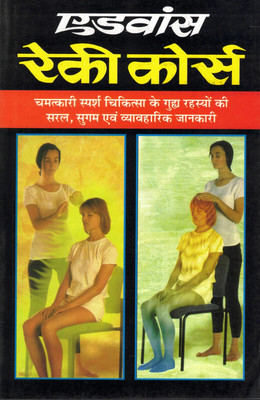 Advance Reki Course(Book Size-15*23 Cm)(Paperback, Hindi, Mohan Sharma)