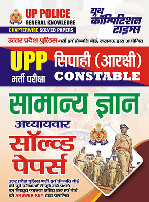 2023-24 UP Police General Knowledge Solved Papers(Paperback, Others, YCT EXPERT TEAM)