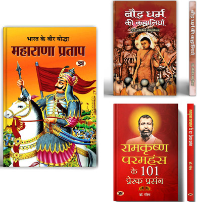 Legends And Teachings Of India | Maharana Pratap + Bauddha Dharma Ki Kahaniyan + Ramkrishan Paramhans Ke 101 Prerak Prasang | Set Of 3 Books In Hindi(Paperback, Hindi, Sushil Kapoor, Ed. Mozej Michael, Rashmi)