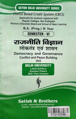 Satish Delhi University B.A Prog 3rd Year Political Science (Democracy And Governance) Semester 6 Applicable Regular SOL NCWEB Previous Year Papers(Paperback, Hindi, Satish & Brothers)