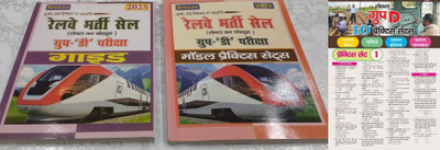 Railway RRB Group'D' CBT Level 1 Posts Guide And Practice Workbook 2025 With Group D 10 Practice Sets News(Paperpack, Hindi, Suchit Kumar, Sumit Singh)