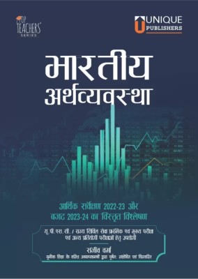 The Indian Economy Hindi, Paperback Civil Service UPSC PSC IAs IFS IPS IRS ETC All Competitive Exams By Sanjeev Verma(Paperback, Hindi, Sanjeev Verma)