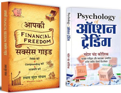 Financial Freedom Success Guide On Money Management + Psychology Of Option Trading | Master Wealth Creation With Proven Investing, Trading, And Psychological Strategies | Stock Market Success (Set Of 2 Books In Hindi)(Paperback, Hindi, Shyam Sunder Goel, Mahesh Chandra Kaushik) Financial Freedom Success Guide On Money Management + Psychology Of Option Trading | Master Wealth Creation With Proven Investing, Trading, And Psychological Strategies | Stock Market Success (Set Of 2 Books In Hindi)(Paperback, Hindi, Shyam Sunder Goel, Mahesh Chandra Kaushik)