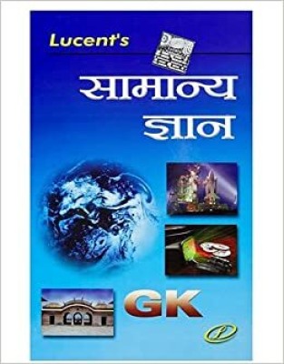 Lucent Samanya Gyan [GK] Hindi 2021 Paperback – 1 January 2023(yes, Hindi, Pharbhat)