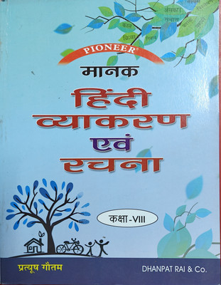 Manak Hindi Vyakaran Evam Rachna 8(Paperback, Hindi, Pratyush Goutam)