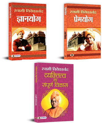 Gyanyoga + Premyog + Vyaktitva Ka Sampoorna Vikas | Ramakrishna Paramahamsa | Swami Vivekanand |Hindu Philosophy And Spirituality |The Best Way To Find Yourself Is To Lose Yourself In The Service Of Others (Set Of 3 Books In Hindi)(Paperback, Hindi, Swami Vivekanand) Gyanyoga + Premyog + Vyaktitva Ka Sampoorna Vikas | Ramakrishna Paramahamsa | Swami Vivekanand |Hindu Philosophy And Spirituality |The Best Way To Find Yourself Is To Lose Yourself In The Service Of Others (Set Of 3 Books In Hindi)(Paperback, Hindi, Swami Vivekanand)