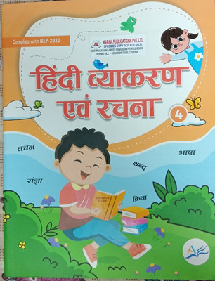 Hindi Vyakaran Rachna Class 4(Pepper back, Hindi, Dr ramsukhdas singh)