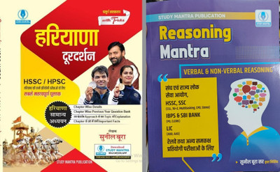 Haryana Doordarshan 4th Edition For HSSC/HPSC A Complete Haryana Gk Book By Sunil Boora Sir With Reasoning Mantra Verbal And Non Verbal Reasoning For Haryana CET 2025(Paperback, Hindi, Sunil Boora sir) Haryana Doordarshan 4th Edition For HSSC/HPSC A Complete Haryana Gk Book By Sunil Boora Sir With Reasoning Mantra Verbal And Non Verbal Reasoning For Haryana CET 2025(Paperback, Hindi, Sunil Boora sir)