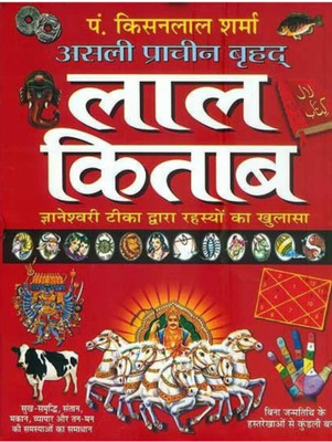 Asli Pracheen Breehad Lal Kitab (Hard Cover In Hindi) Pandit Kisan Lal Sharma(Hardcover, Hindi, Pandit kisan lal sharma)