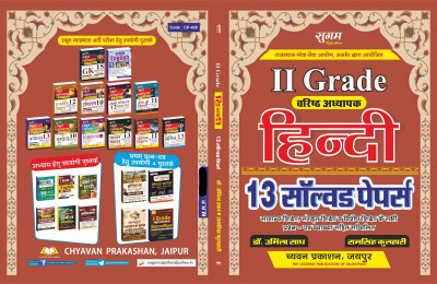 Chyavan Prakashan 2nd Grade Varishth Adhyapak HINDI 13 Solved Paper(Paperback, Hindi, Dr. Urmila Sadh, Ramsingh Kulhari)