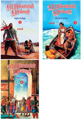 Ponniyin Selvan (Tamil) - Part 2+3+4(Paperback, Tamil, Kalki)