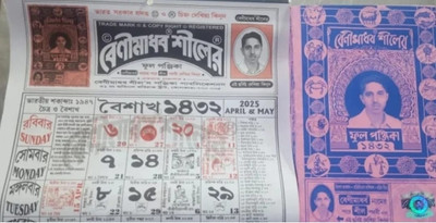 Benimadhab Sil Panjika & Calender 1432 English ( 2025- 2026)(Paperback, Bengali, Benimadhab Sil)