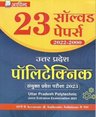 Uttar Pradesh Polytechnic Entrance Exam 2023 Solved Papers 2021 To 2000 & 2022 Model Paper In Hindi(Paperback, Hindi, publication team)