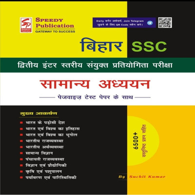 Speedy Publication Bihar SSC Samyan Adhyan 2023(Paperback, Hindi, Team speedy expert)