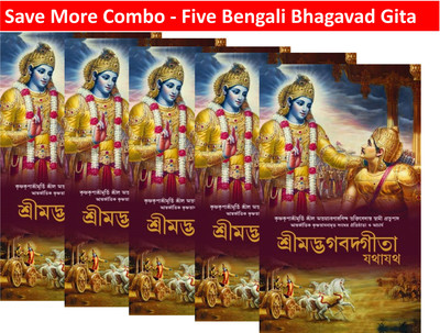 Srimad Bhagavad Gita Bengali (2022 Edition, Hardcover) - Save More Combo - Five Bengali Bhagavad Gita In One Pack(Hardcover, Bengali, HDG A.C. Bhaktivedanta Swami Srila Prabhupada) Srimad Bhagavad Gita Bengali (2022 Edition, Hardcover) - Save More Combo - Five Bengali Bhagavad Gita In One Pack(Hardcover, Bengali, HDG A.C. Bhaktivedanta Swami Srila Prabhupada)