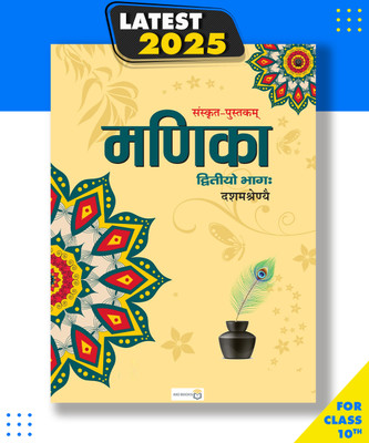 Manika For Sanskrit Class 10 CBSE Textbook Paperback, Sanskrit, JMD Books|New Latest Edition For 2025-2026(Paperback, Sanskrit, JMD Books)