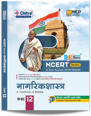 Abhinav NCERT Based Nagrik Shaastra - A Textbook Of Civics For Class 12 UP Board 2025(Paperback, Hindi, Chitra Editorial Board)