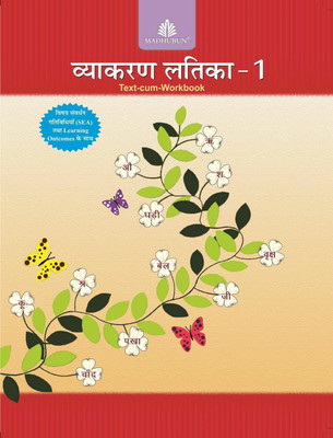 Vyakaran Latika - 1(Paperback, Hindi, Vishnukant Shukla)