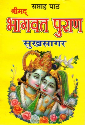 Shrimad Bhagwat Puran (Sukhsagar) Book In Medium Size || Saptah Path (Book Size - 18*12 Cm)(Paperback, Hindi, Pdt. Jwala Prasad Chaturvedi)