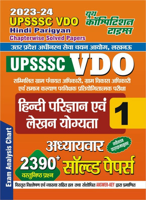 UPSSSC VDO Hindi Pargyan Evam Lekhan Yogyata Volume-1 Chapterwse Solved Papers (2023-24)(Paperback, Hindi, YCT)