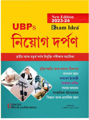 UBP-Niyog Darpan | Assamese Medium | Prepared For All State Level Recruitment Examination Like Grade-III (3) And Grade-IV (4) Posts Conducted By State Level Recruitment Board Assam | Best Guide Book For Best Results | Includes Previous Years Solved Question Papers, Also Includes General Knowledge, G