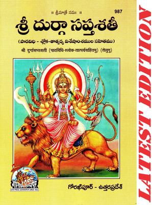 (PACK OF 5) Shri Durga Saptshati (Telugu) (Path Vidhi Shloka Tatparya Sahitamu) (Gita Press, Gorakhpur) / Telugu Shri DurgaSaptShati / Telugu Durga Sapt Sati / Durga SaptShati(Code 987)(Geeta Press Book)(Combo Pack)(Paperback, Telugu, Gita Press, Gorakhpur)
