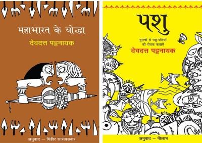 Mahabharat Ke Yoddha+Pashu(Paperback, Hindi, Pattanaik, Devdutt)