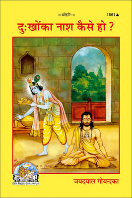 New Dukhon Ka Nash Kaise Ho Code 1561(Paperback, Hindi, Gita press)