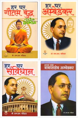 Combo Of Har Ghar Savidhan , Har Ghar Ambedkar, Babasaheb Bharatratn Amebdkar , Har Ghar Gautam Budh(Paperback, Hindi, DR.M.L.PARIHAR)