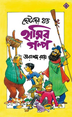 A Collection Of 60 Rib-Tickling Funny Stories By The Humorist Par Excellence, Tarapada Ray || Chotoder Joto Hasir Golpo(Hard Cover with Jacket, Bengali, Tarapada Ray)