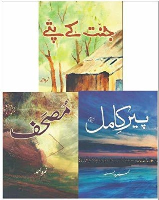 Mushaf, Peer E Kamil And Jannat Ke Pattay (3 In 1 Set)(Paperback, Urdu, Nemrah Ahmad, Umera Ahmad)