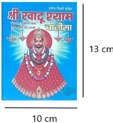 Premium Quality Shree Khatu Shyam Baba Chalisa Puja Religious Book (2-Pack)(Paper, Hindi, Mahalaxmi)