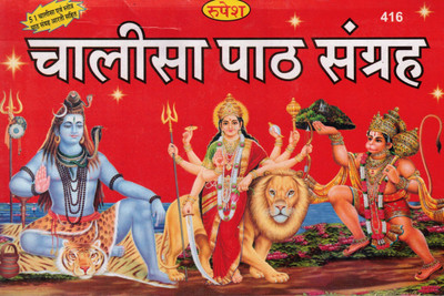 Chalisa Paath Sangrah | 51 Hindu Devotional Chalisas With Aarti | Hindi Bhakti Book(Paperback, Hindi, Pandit Punit Mishr)