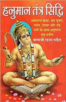 New Hanuman Tantra Siddhi Paper Back Hindi Manoj Publications Book(NO, Hindi, Manoj Publication)