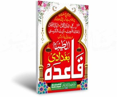 Al-Taiba Qaida 16pgs Small 5pcs Pack Colo
(8285254860)(Perfect Paperback Q, Urdu, Ar Rahman)
