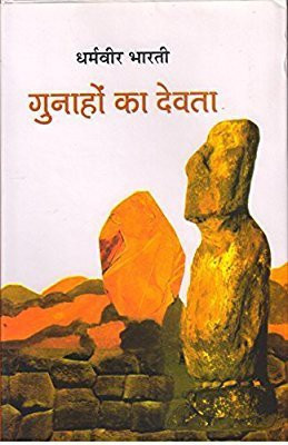 Dharamveer Bharti : Gunaho Ka Devta , Book(Paperback, Hindi, Dharamveer Bharti)