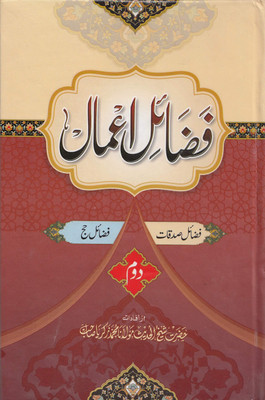 Fazail-E-Amal Vol 2 Art Urdu (8285254860)(Hardcover, Urdu, Hazrat Maulana Muhammad Zakariyya (R.A.))